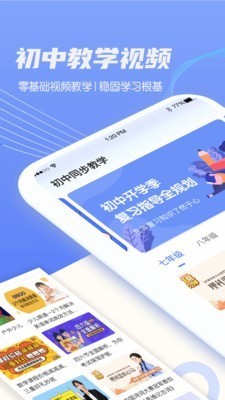 初中同步教学 v2.0.2 安卓免费版图1