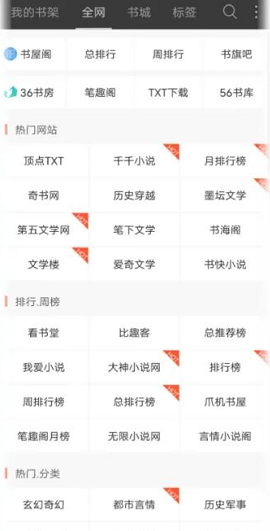 笔趣阁 v1.2 手机版免费阅读图4