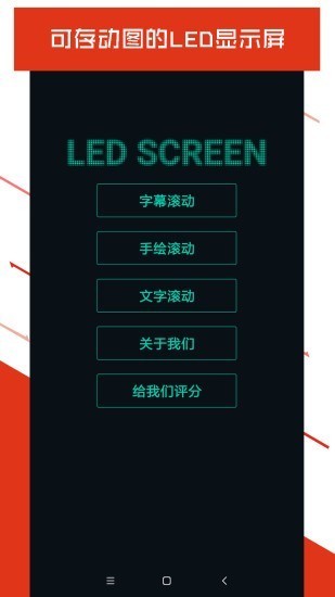 led显示屏 v4.4.6 高级版图1