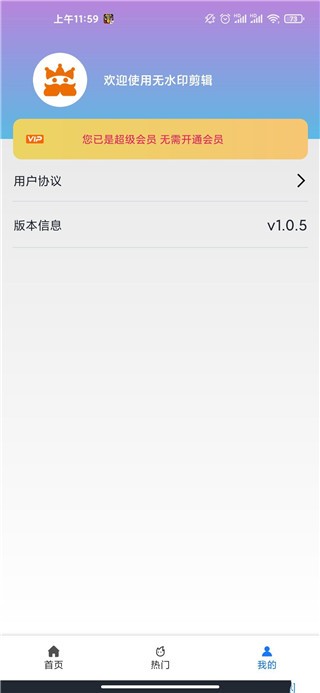 无水印剪辑 v1.0.3 最新版图1