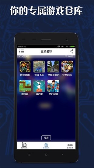 游戏串 v1.0.2 最新版图4