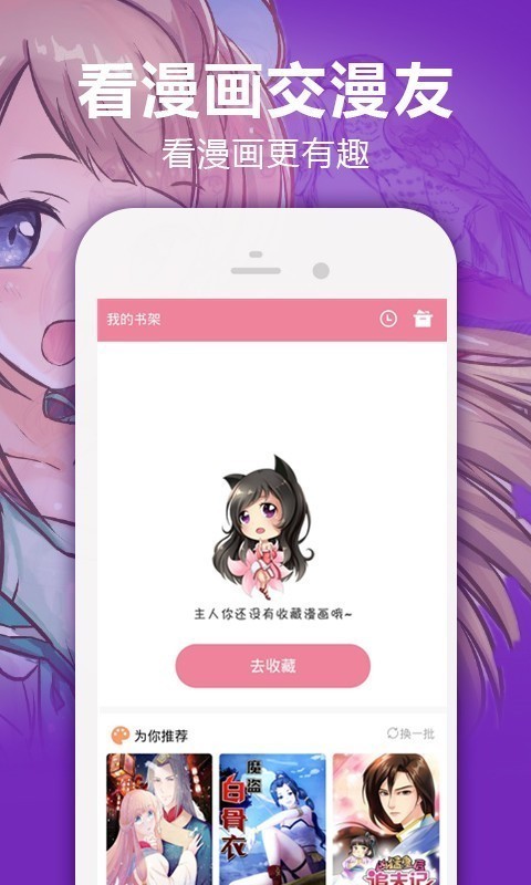 嘿嘿漫画 v2.0 免费版图3