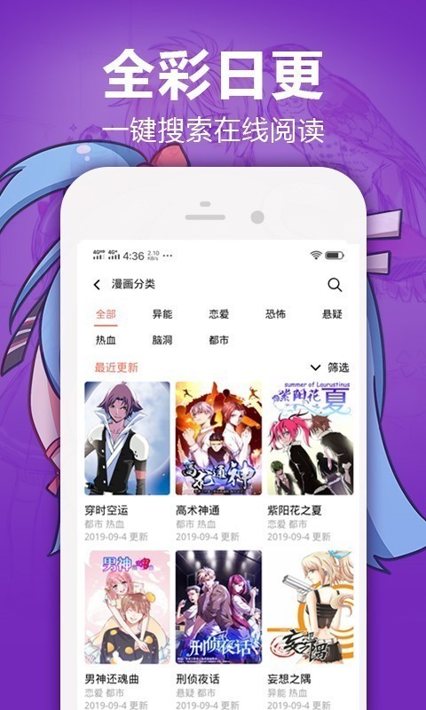 嘿嘿漫画 v2.0 免费版图1