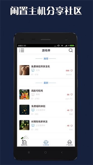 游戏串 v1.0.2 最新版图3