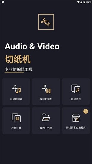 音乐切割机 v8.0.6 最新版图3