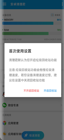 安卓清理君 v1.4.8 永久高级版图1