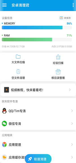 安卓清理君 v1.4.8 永久高级版图2