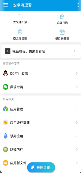 安卓清理君 v1.4.8 永久高级版图3