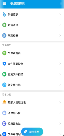 安卓清理君 v1.4.8 永久高级版图4