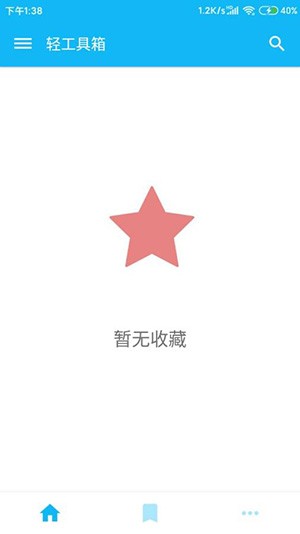 轻工具箱 v3.1.0 最新版图4