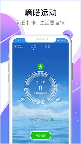 嘀嗒运动 v1.2.24 红包版图1