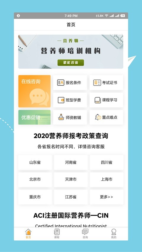 营养师培训 v1.0.21 安卓最新版图1