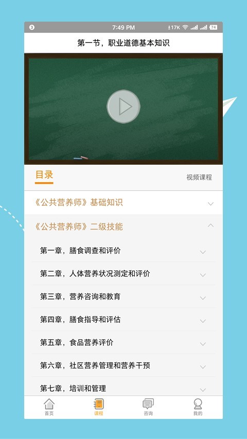 营养师培训 v1.0.21 安卓最新版图4