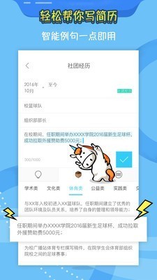 知页简历 v3.0.6 破解版2020最新版图3