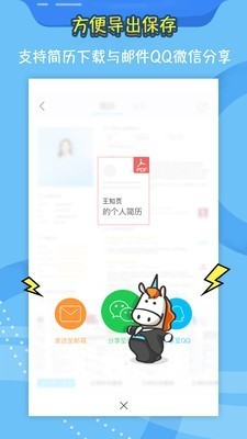 知页简历 v3.0.6 破解版2020最新版图4