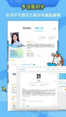 知页简历 v3.0.6 破解版2020最新版图5