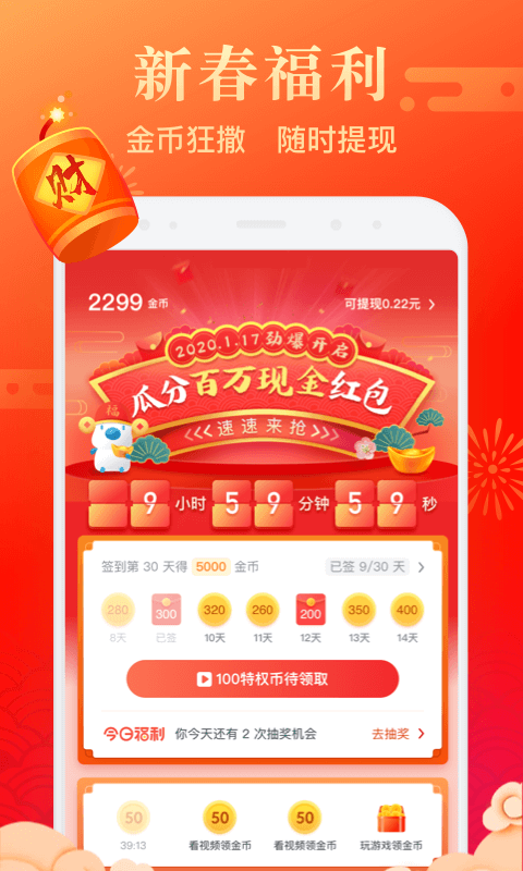 米读极速版 v1.5.0 安卓版图2