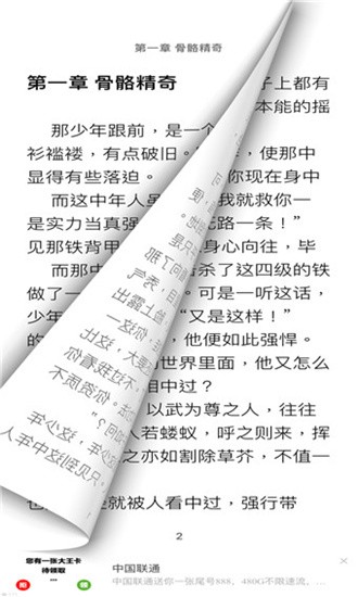 枕边阅读 v1.9.9 最新版图4