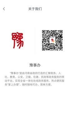 豫事办app v1.2.1 官网最新版图2