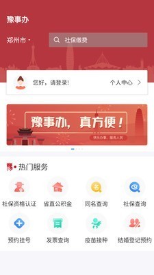 豫事办app v1.2.1 官网最新版图1