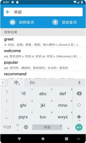 英汉随身词典 v1.6.0 最新版图4