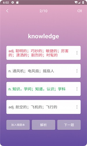 英汉随身词典 v1.6.0 最新版图3