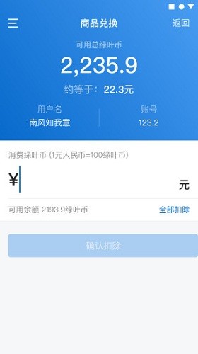 兑换端 v5.0.2 最新版图5