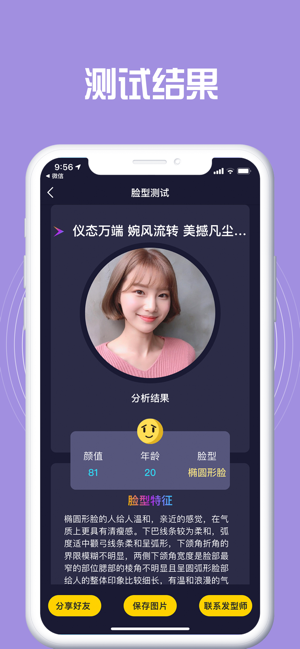 脸型测试 v1.0 安卓版图1