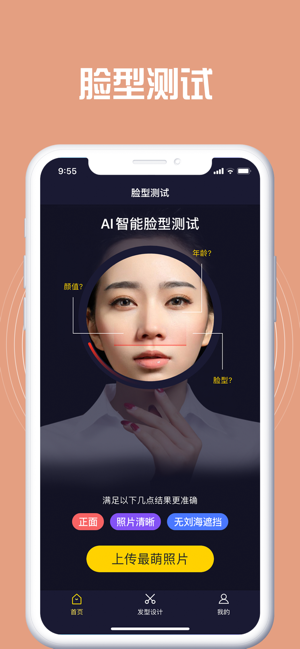 脸型测试 v1.0 安卓版图4