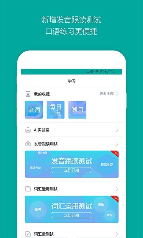 必应词典国内版 v6.6.5安卓版图1