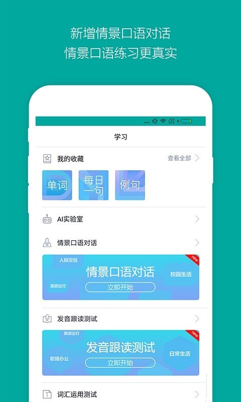 必应词典国内版 v6.6.5安卓版图2