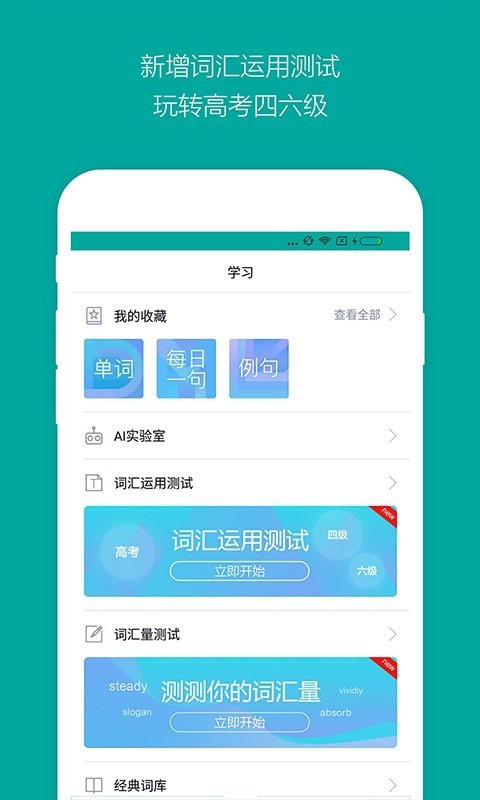 必应词典国内版 v6.6.5安卓版图3