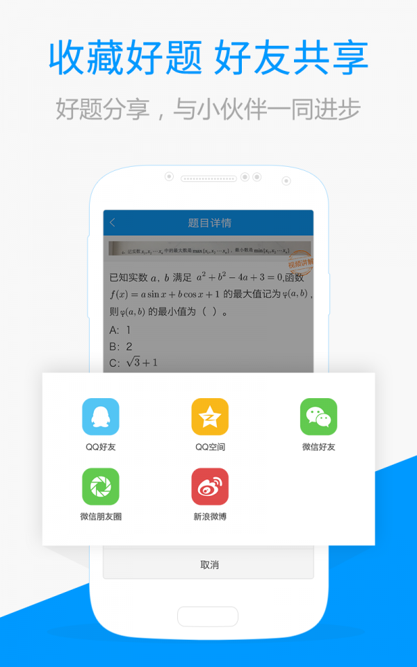 百度搜题 v1.1.0 安卓版图1