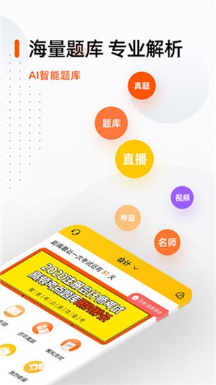 注册会计师亿题库 v2.1.0 最新版图1