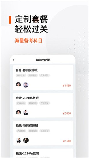 注册会计师亿题库 v2.1.0 最新版图3