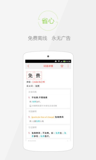 快快查字典 v3.7.6 破解无广告版图3