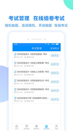 考试宝 v1.4.17 最新版图1