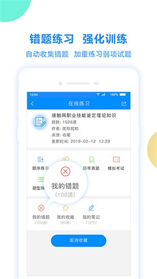 考试宝 v1.4.17 最新版图2