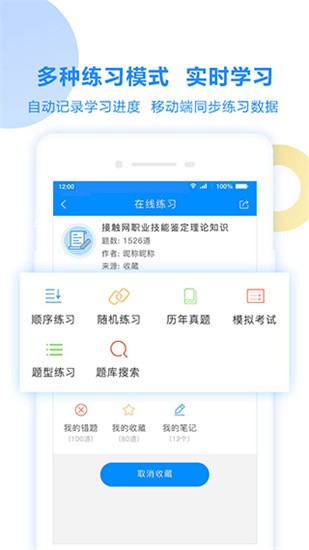 考试宝 v1.4.17 最新版图3