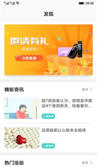 心脏健康研究 v2.9.1 最新版图2