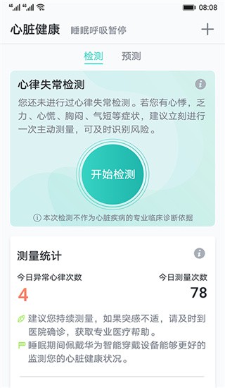 心脏健康研究 v2.9.1 最新版图4