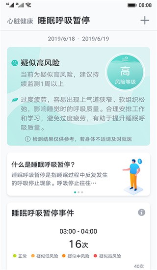 心脏健康研究 v2.9.1 最新版图3