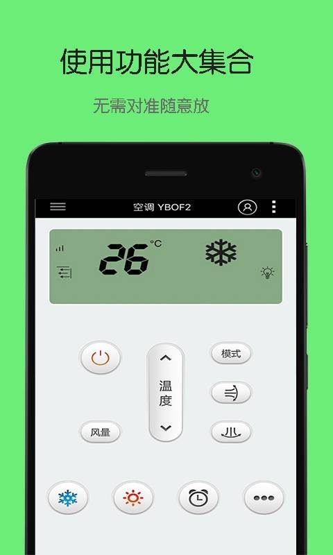 美的空调遥控器 v4.2.2 安卓版图1