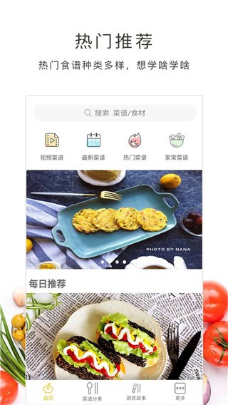 学做菜 v7.2.9 最新版图1