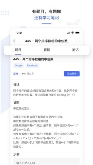 九章算法 v1.0.1 手机最新版图4