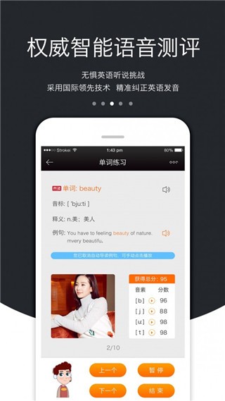 3E口语 v3.6.1 最新版图3