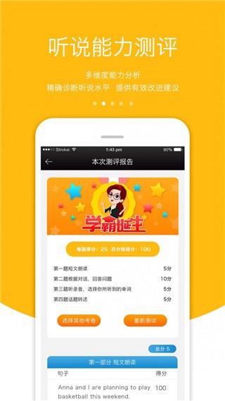 3E口语 v3.6.1 最新版图2