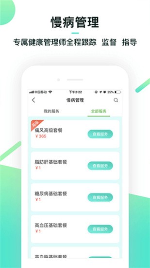 健康管家 v1.2.0 最新版图4