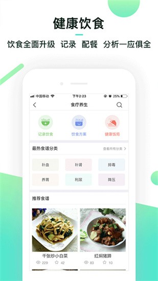 健康管家 v1.2.0 最新版图1