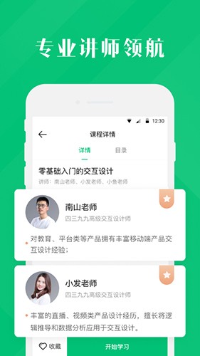 4399云课堂 v1.2.0.11 最新版图2